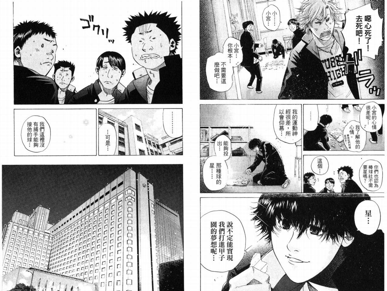 新约巨人之星韩漫全集-第08卷无删减无遮挡章节图片 
