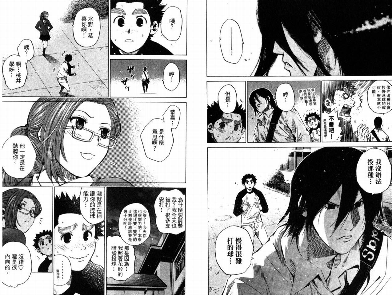 新约巨人之星韩漫全集-第08卷无删减无遮挡章节图片 