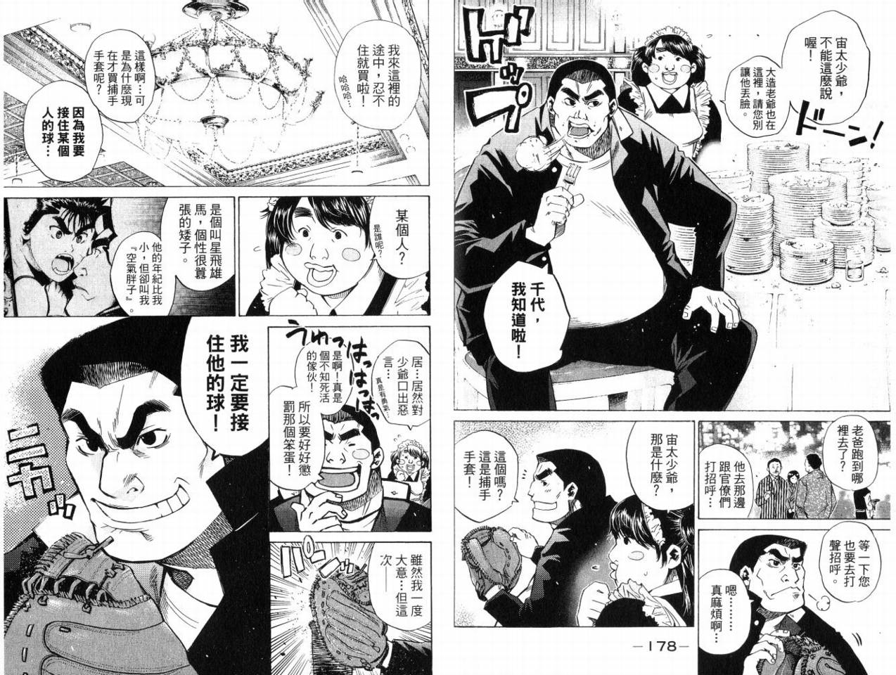 新约巨人之星韩漫全集-第08卷无删减无遮挡章节图片 
