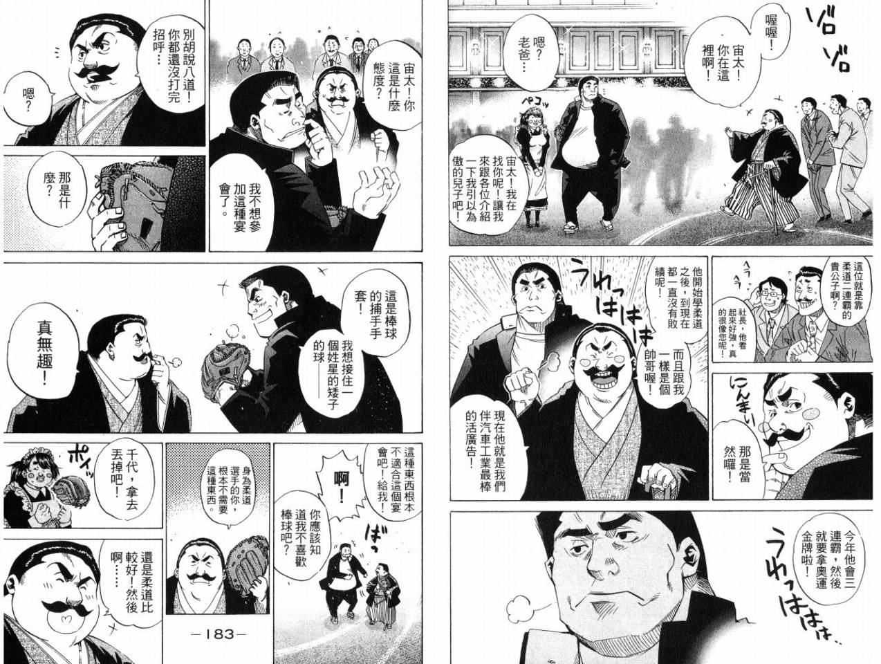 新约巨人之星韩漫全集-第08卷无删减无遮挡章节图片 