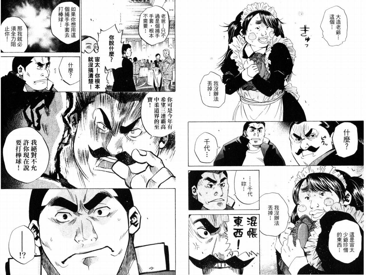 新约巨人之星韩漫全集-第08卷无删减无遮挡章节图片 