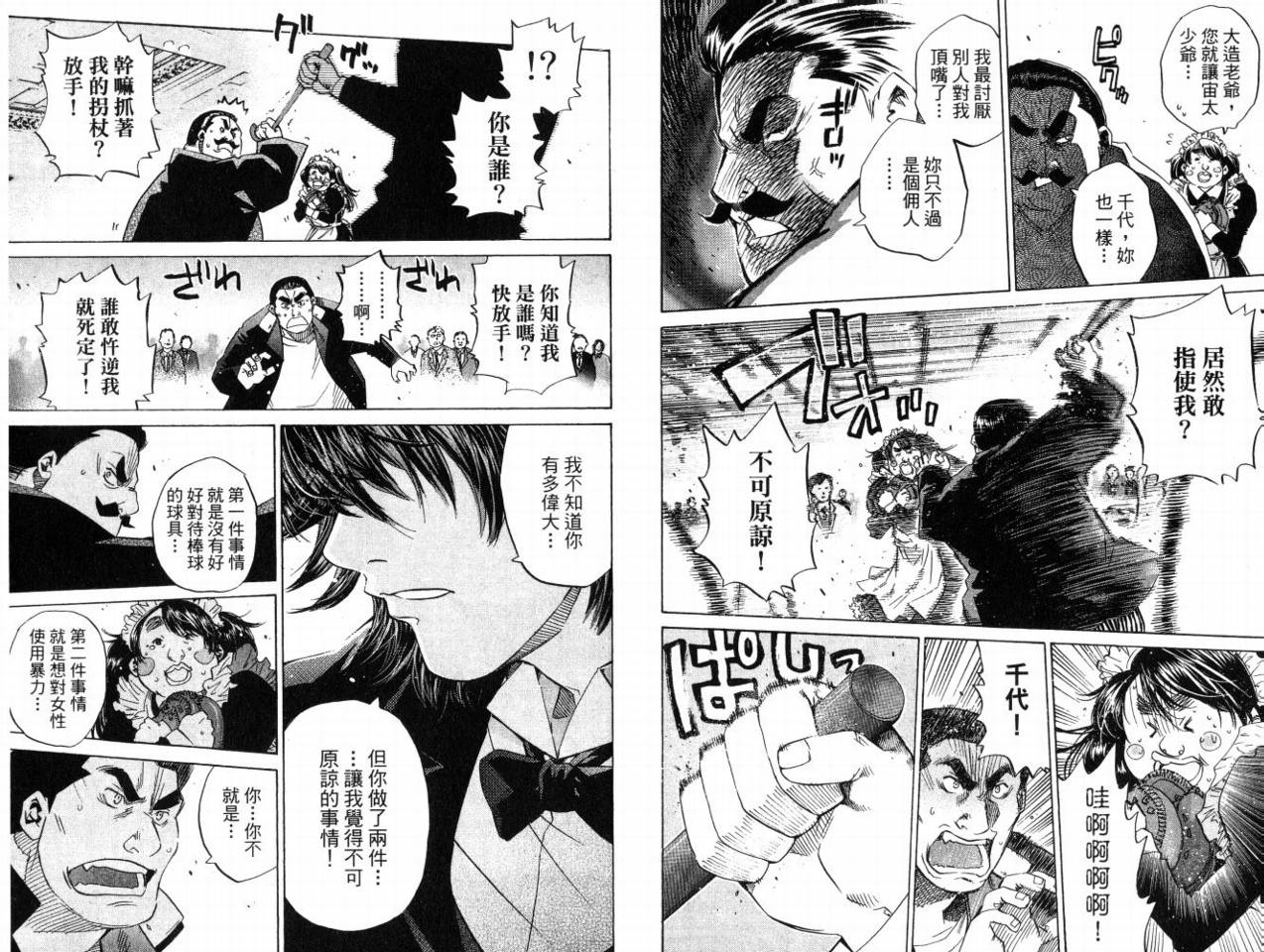 新约巨人之星韩漫全集-第08卷无删减无遮挡章节图片 
