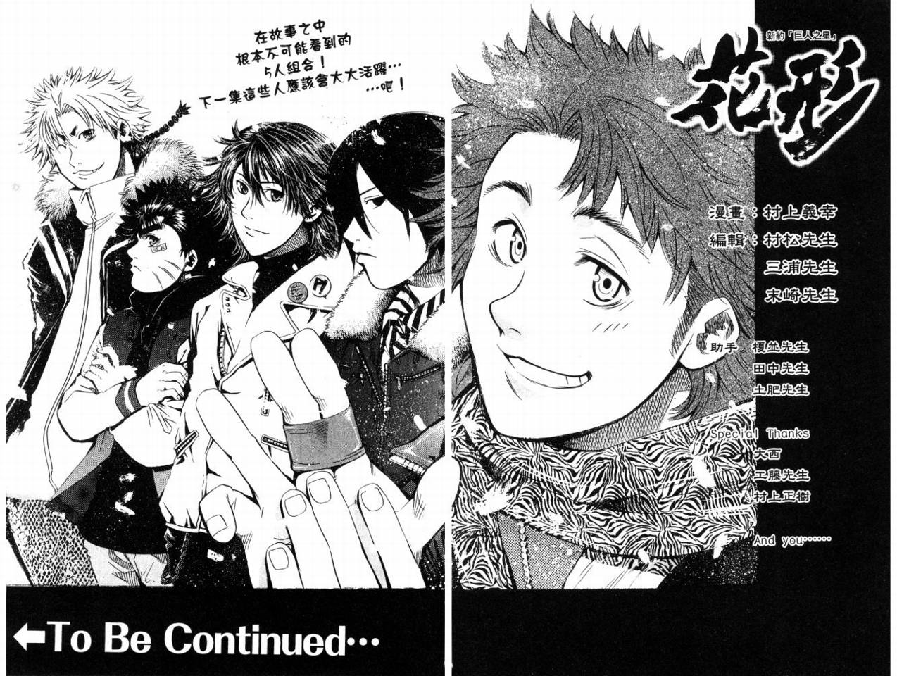 新约巨人之星韩漫全集-第08卷无删减无遮挡章节图片 