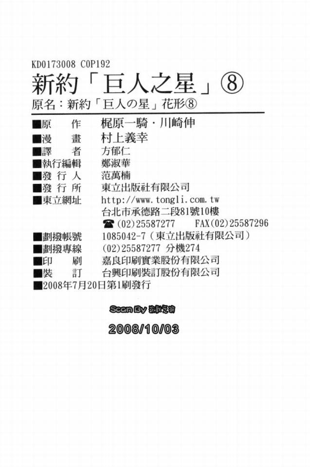 新约巨人之星韩漫全集-第08卷无删减无遮挡章节图片 