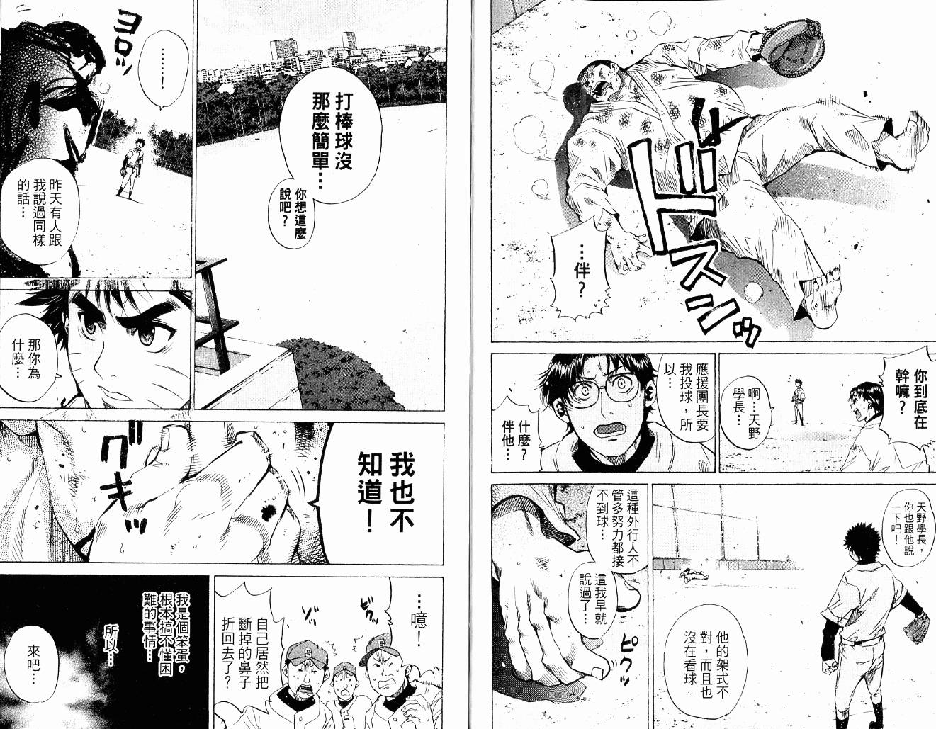 新约巨人之星韩漫全集-第09卷无删减无遮挡章节图片 