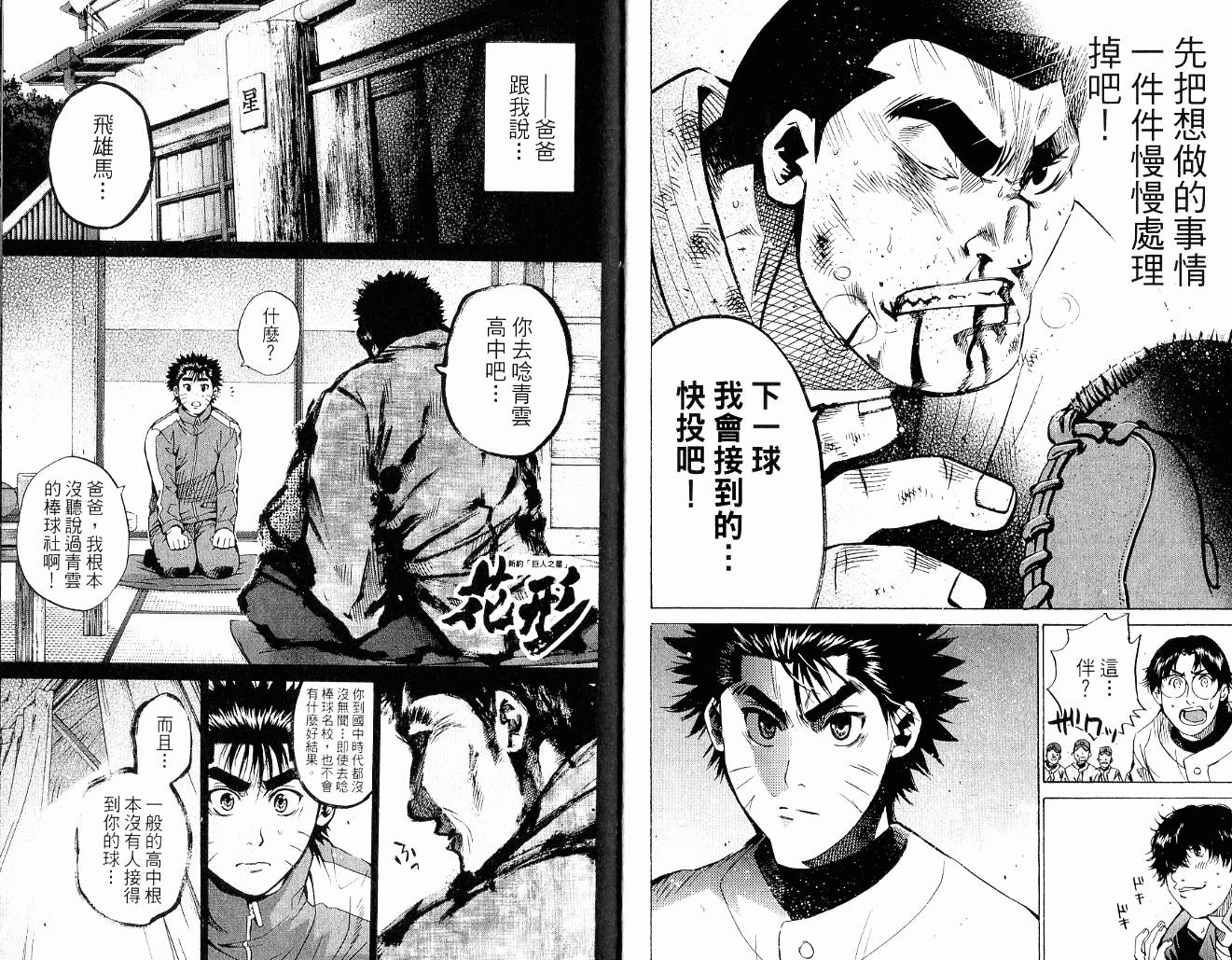 新约巨人之星韩漫全集-第09卷无删减无遮挡章节图片 