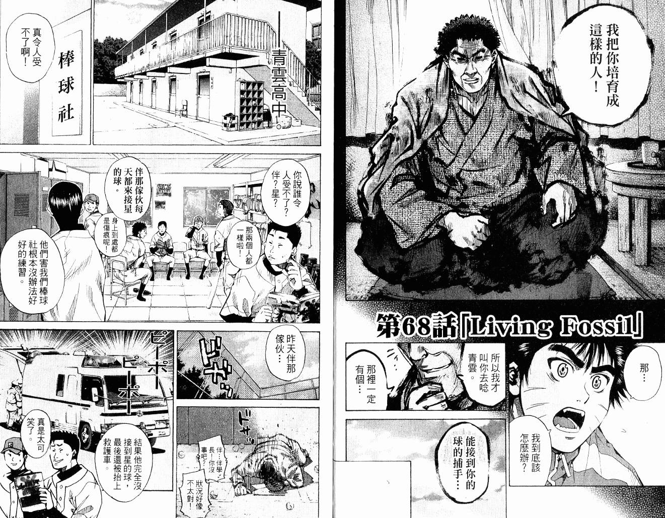 新约巨人之星韩漫全集-第09卷无删减无遮挡章节图片 