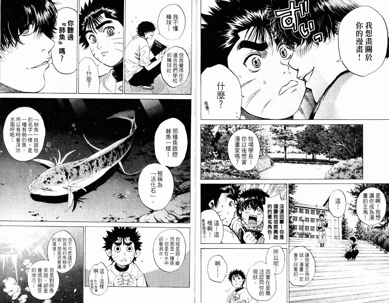 新约巨人之星韩漫全集-第09卷无删减无遮挡章节图片 