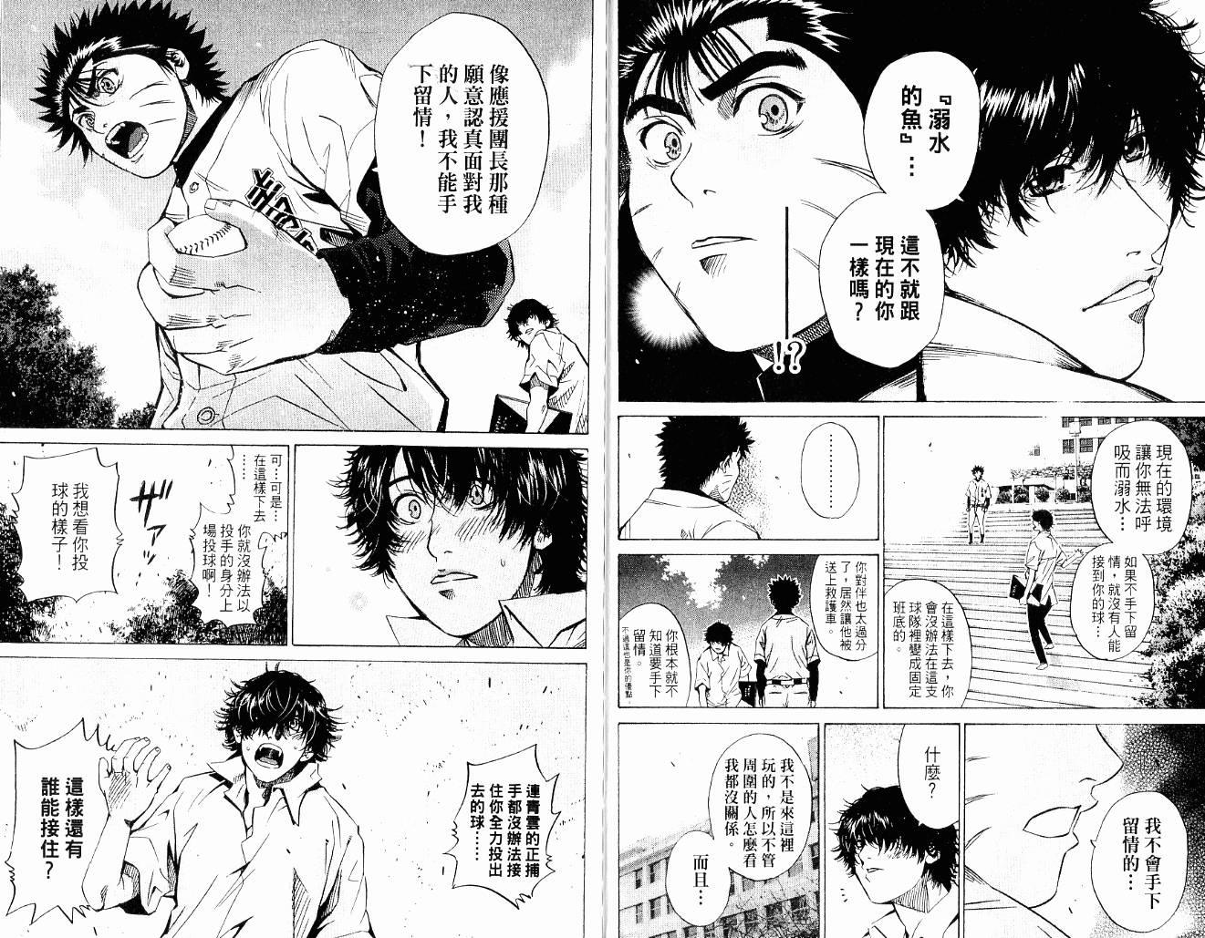新约巨人之星韩漫全集-第09卷无删减无遮挡章节图片 