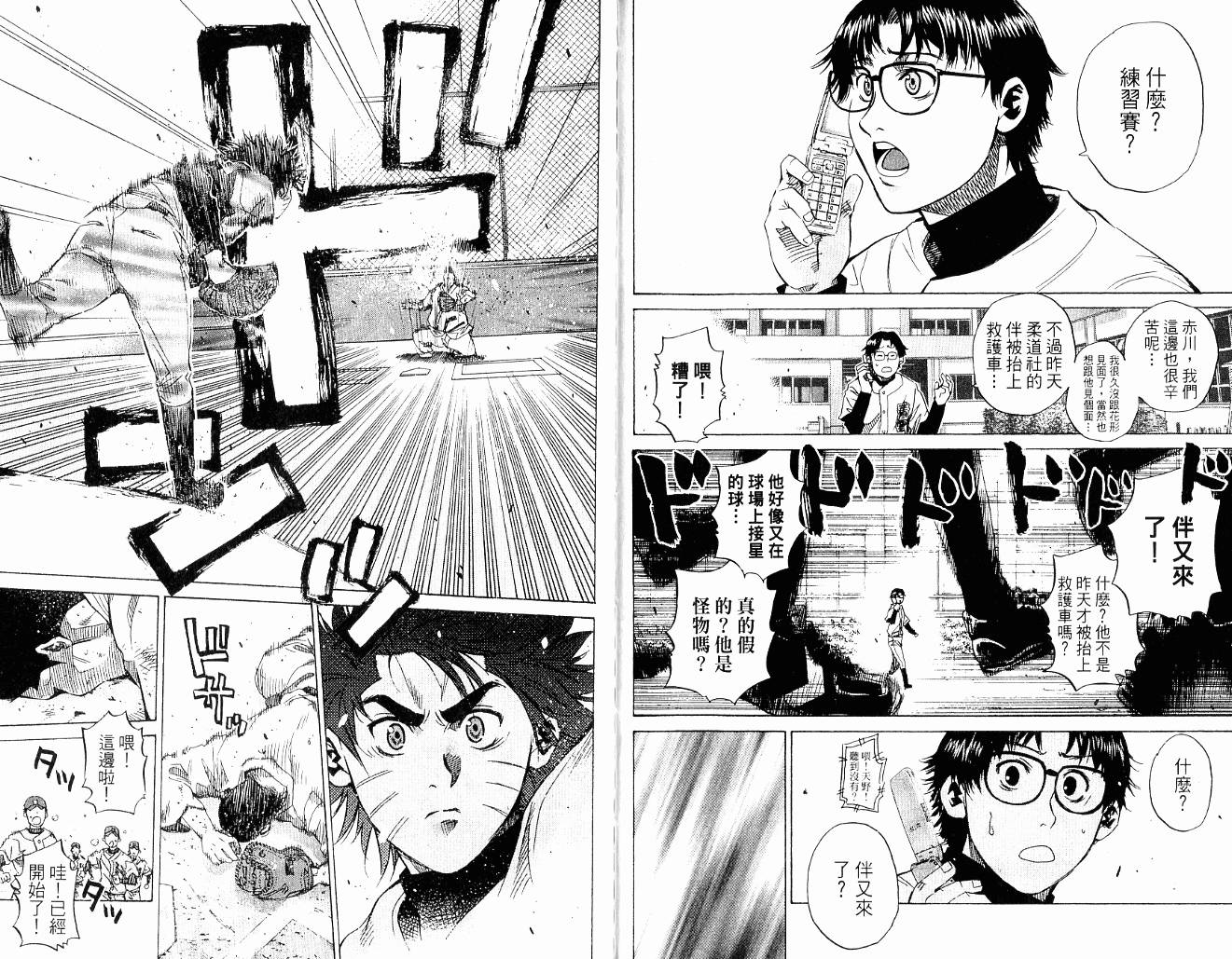 新约巨人之星韩漫全集-第09卷无删减无遮挡章节图片 