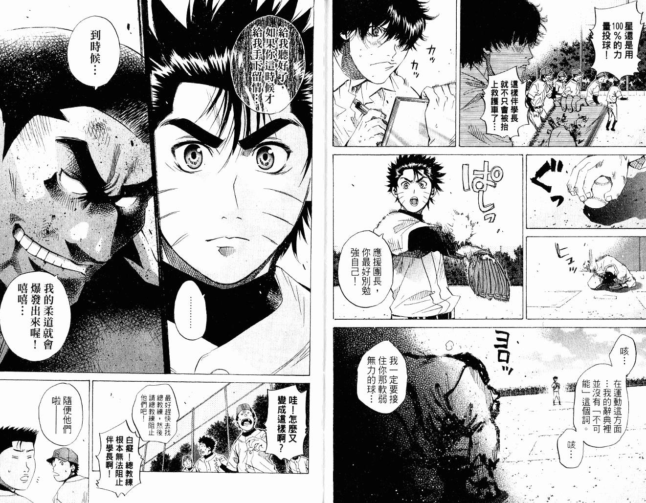 新约巨人之星韩漫全集-第09卷无删减无遮挡章节图片 