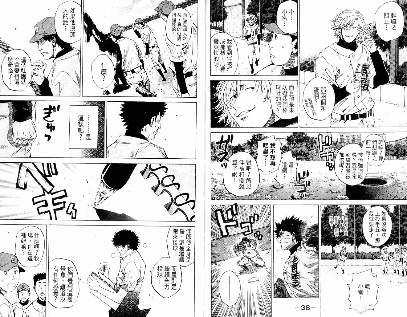 新约巨人之星韩漫全集-第09卷无删减无遮挡章节图片 