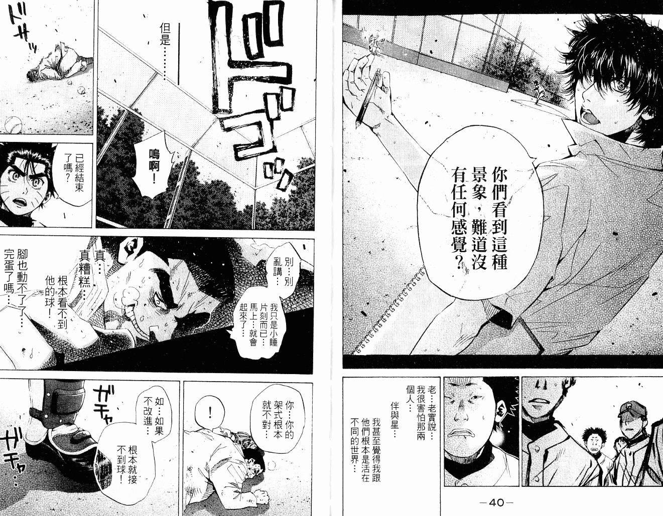 新约巨人之星韩漫全集-第09卷无删减无遮挡章节图片 