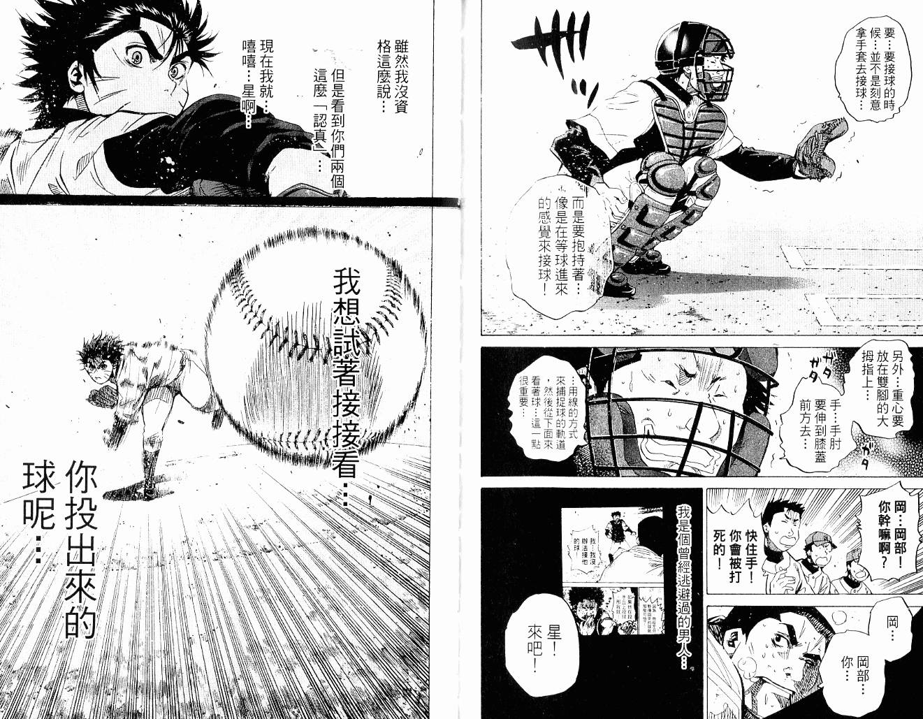 新约巨人之星韩漫全集-第09卷无删减无遮挡章节图片 
