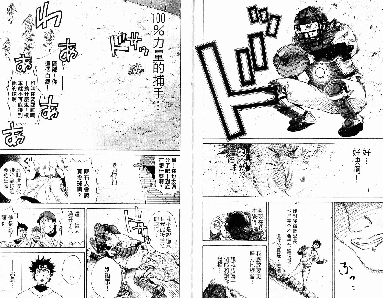 新约巨人之星韩漫全集-第09卷无删减无遮挡章节图片 