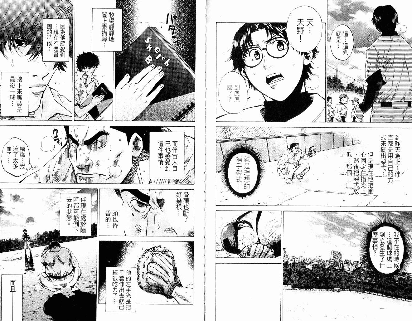 新约巨人之星韩漫全集-第09卷无删减无遮挡章节图片 