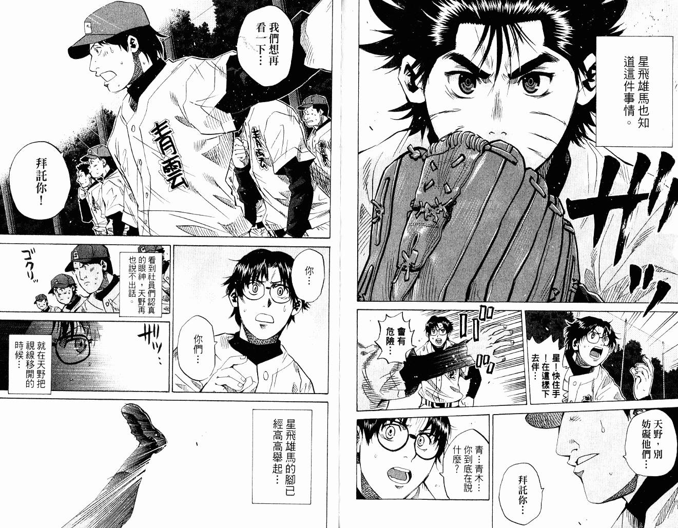 新约巨人之星韩漫全集-第09卷无删减无遮挡章节图片 