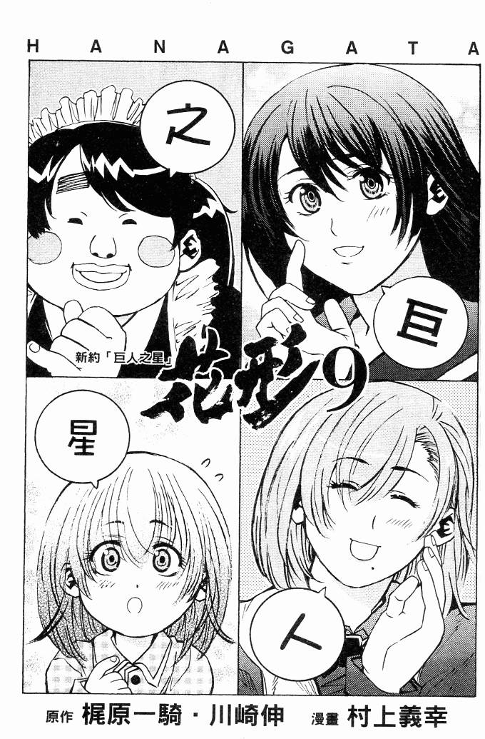 新约巨人之星韩漫全集-第09卷无删减无遮挡章节图片 