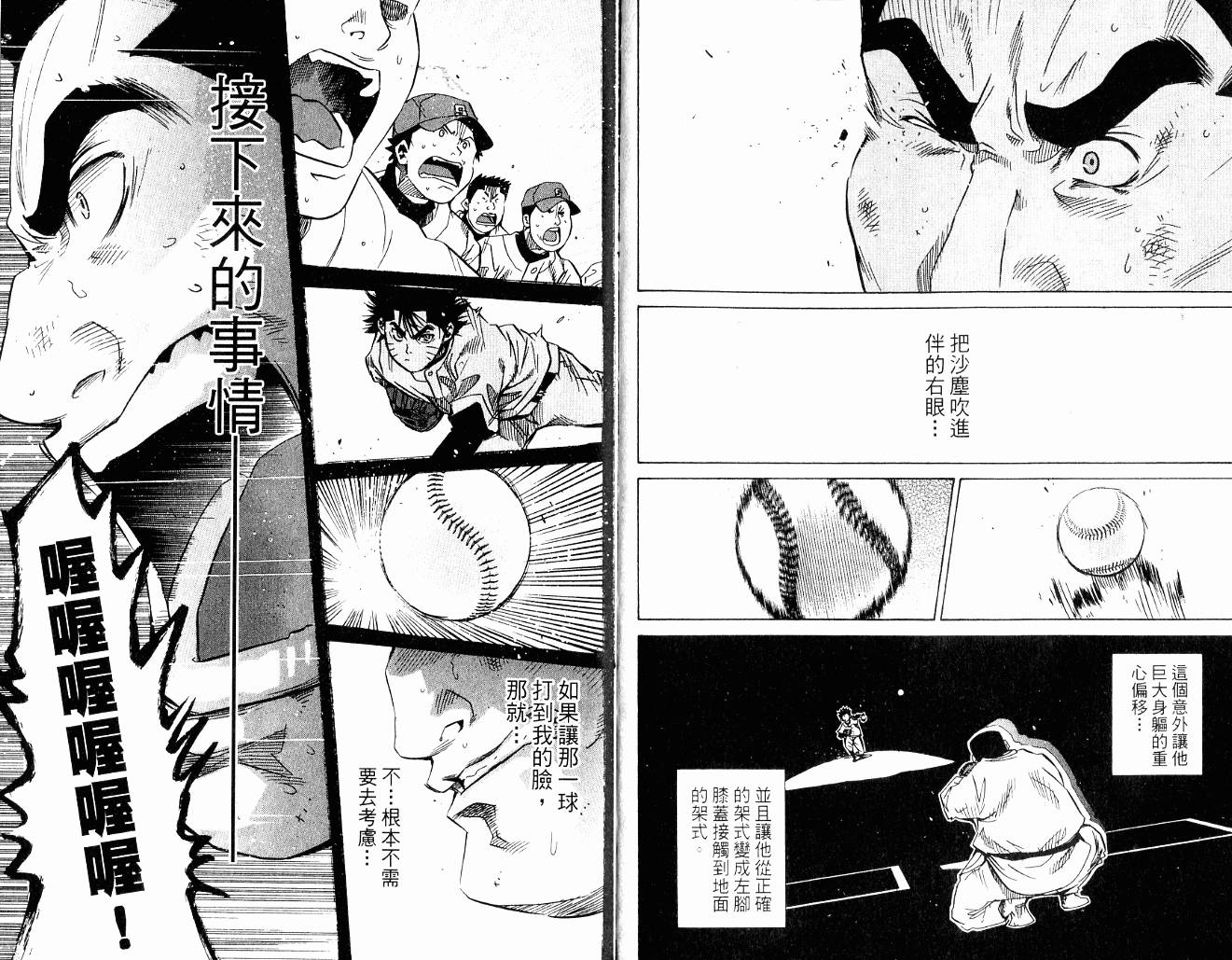 新约巨人之星韩漫全集-第09卷无删减无遮挡章节图片 