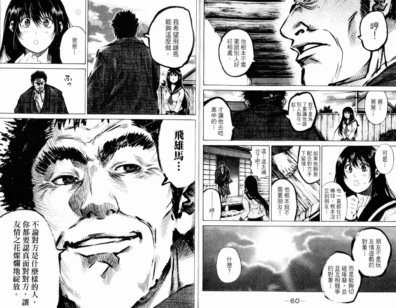 新约巨人之星韩漫全集-第09卷无删减无遮挡章节图片 