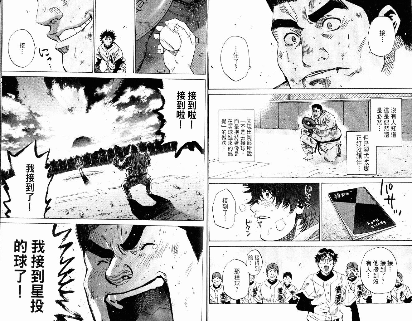 新约巨人之星韩漫全集-第09卷无删减无遮挡章节图片 