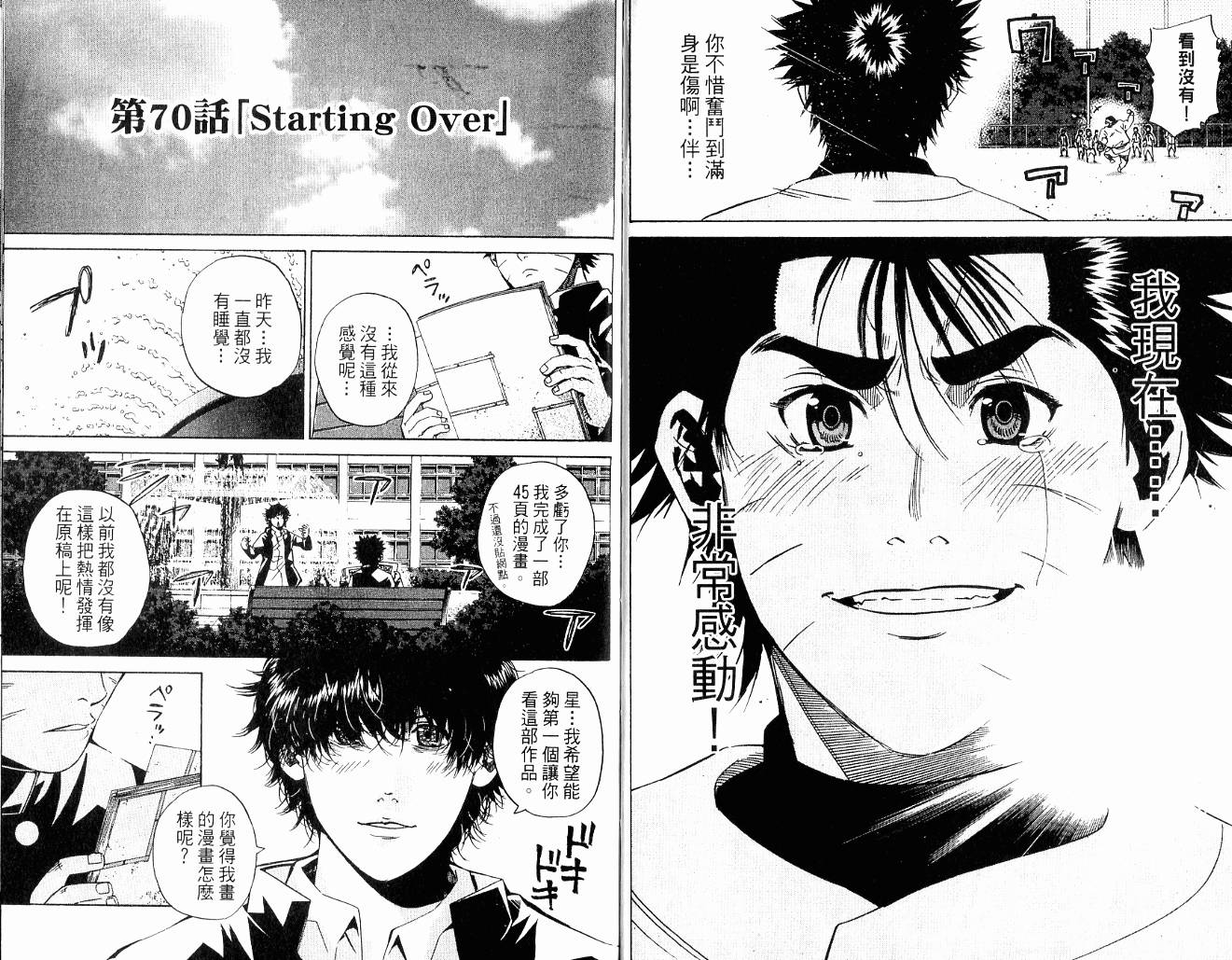 新约巨人之星韩漫全集-第09卷无删减无遮挡章节图片 