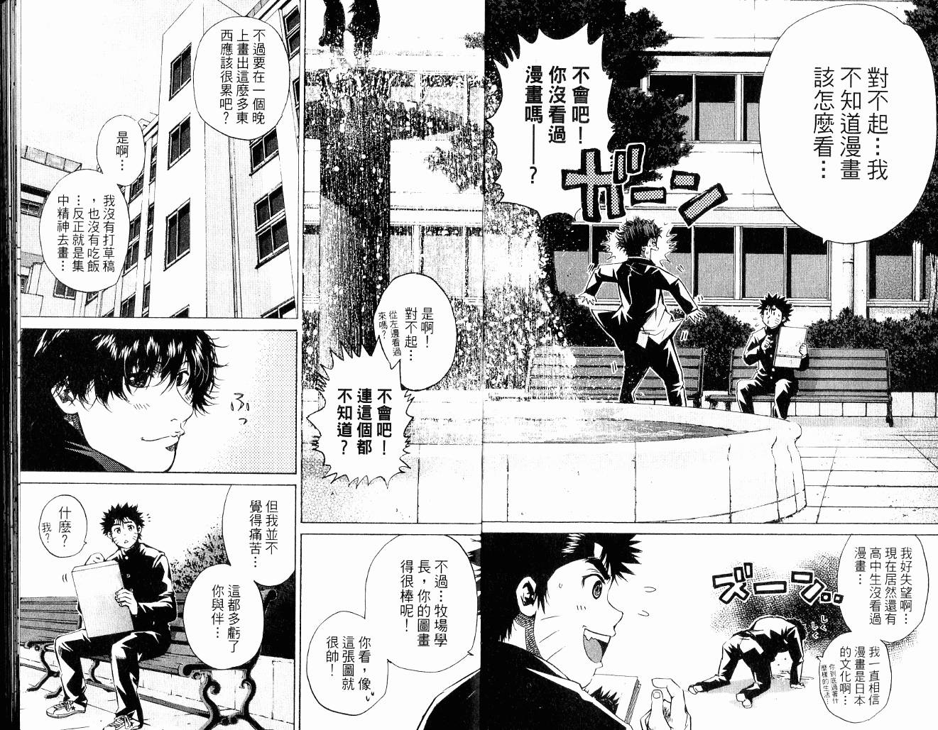 新约巨人之星韩漫全集-第09卷无删减无遮挡章节图片 