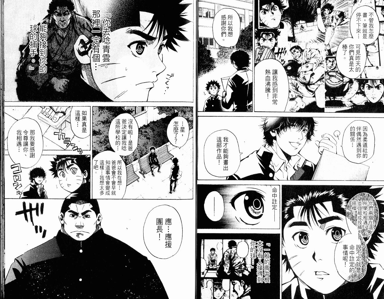 新约巨人之星韩漫全集-第09卷无删减无遮挡章节图片 