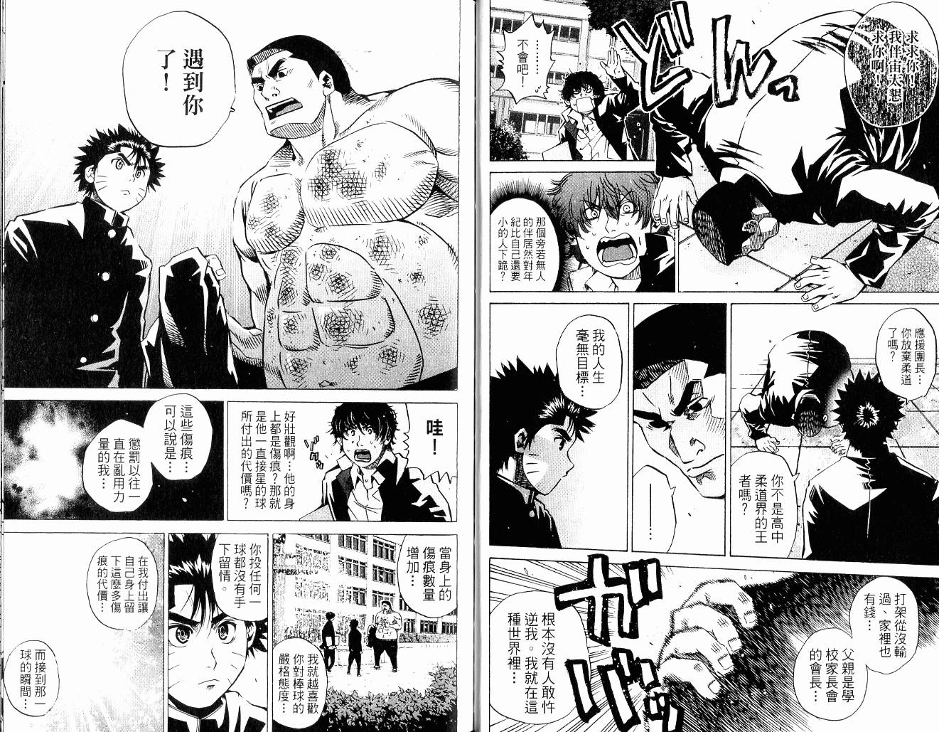 新约巨人之星韩漫全集-第09卷无删减无遮挡章节图片 