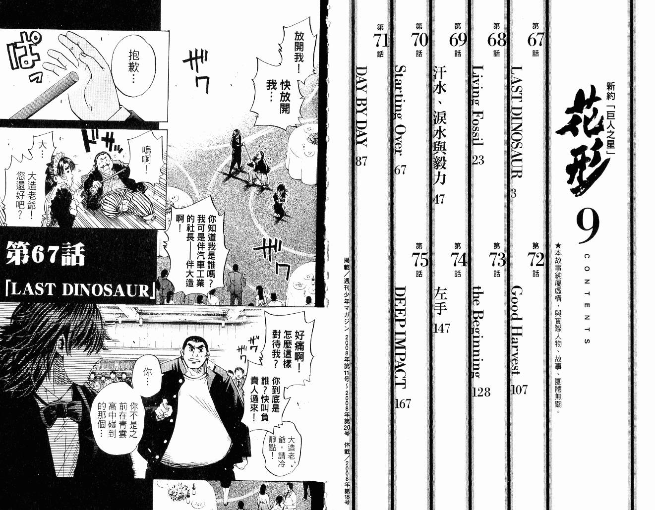 新约巨人之星韩漫全集-第09卷无删减无遮挡章节图片 