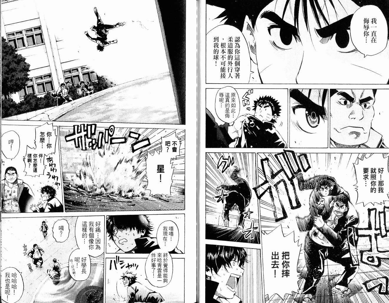 新约巨人之星韩漫全集-第09卷无删减无遮挡章节图片 