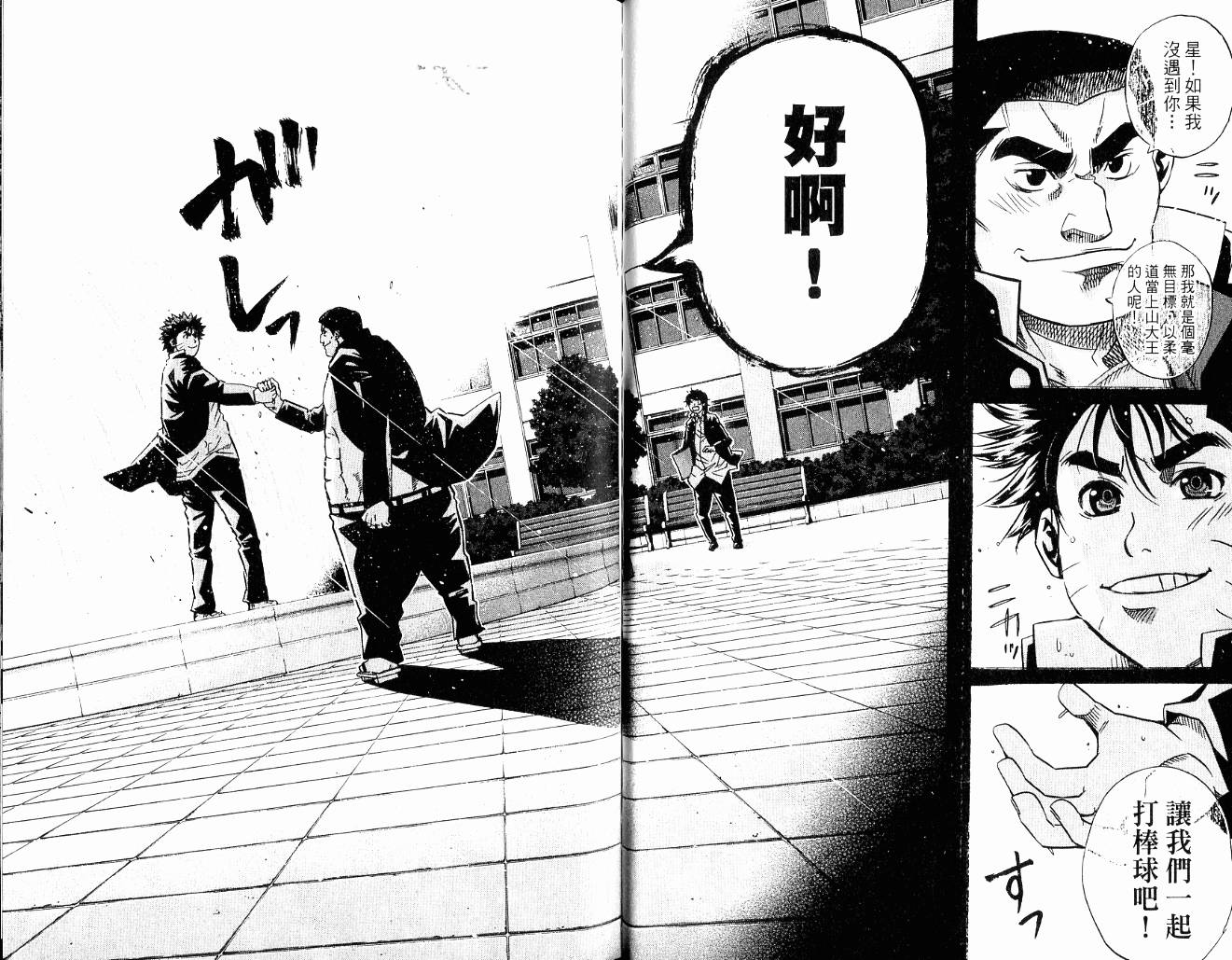 新约巨人之星韩漫全集-第09卷无删减无遮挡章节图片 