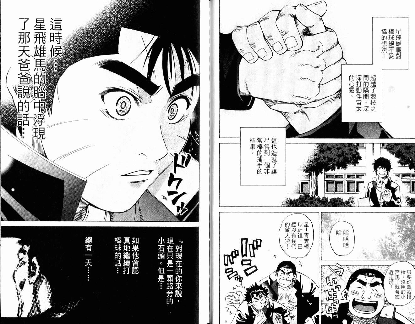 新约巨人之星韩漫全集-第09卷无删减无遮挡章节图片 