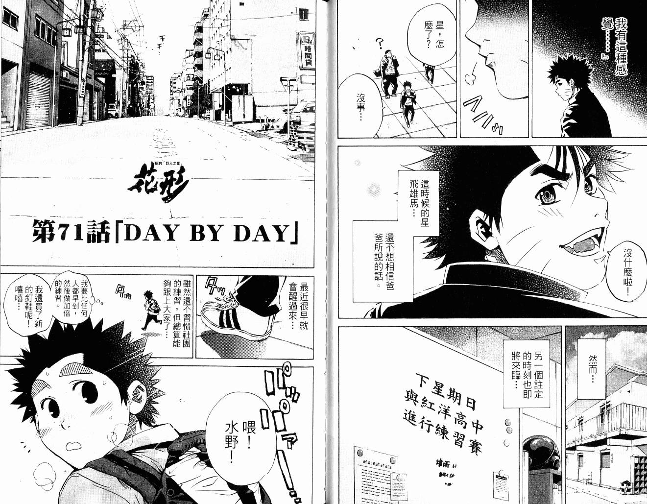 新约巨人之星韩漫全集-第09卷无删减无遮挡章节图片 
