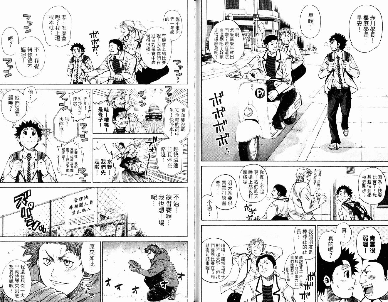新约巨人之星韩漫全集-第09卷无删减无遮挡章节图片 