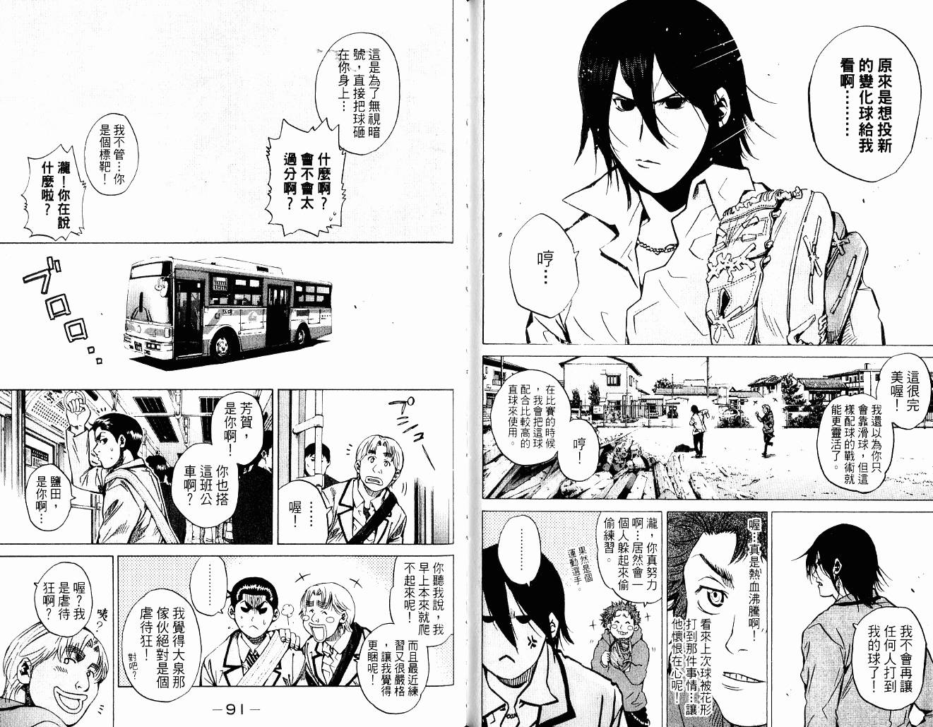 新约巨人之星韩漫全集-第09卷无删减无遮挡章节图片 