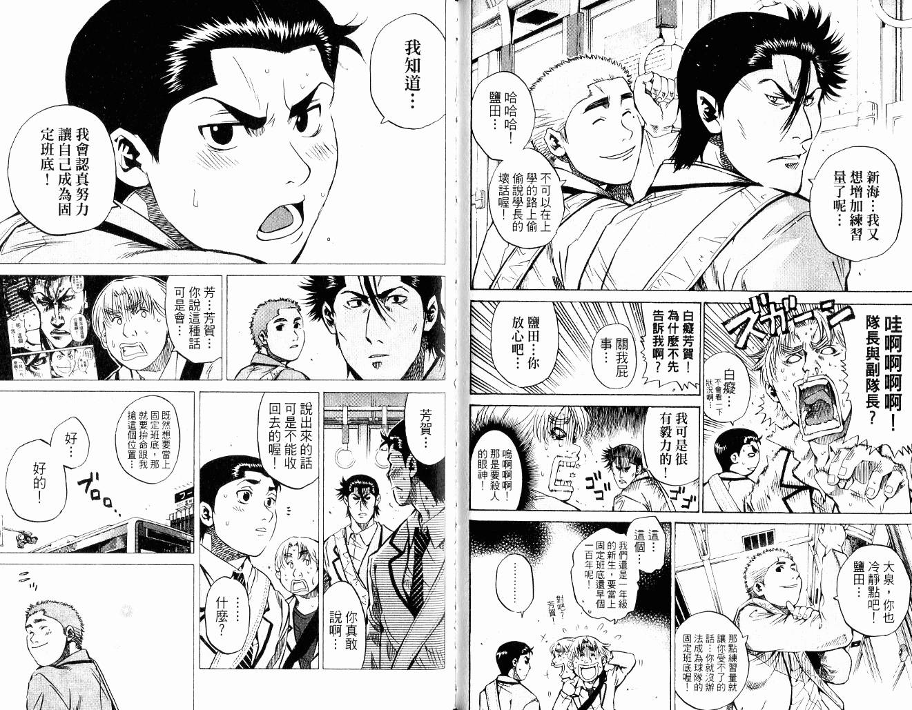新约巨人之星韩漫全集-第09卷无删减无遮挡章节图片 