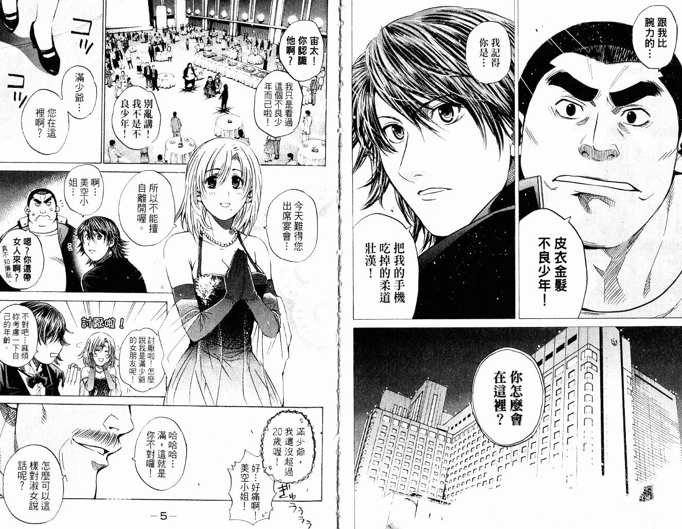 新约巨人之星韩漫全集-第09卷无删减无遮挡章节图片 