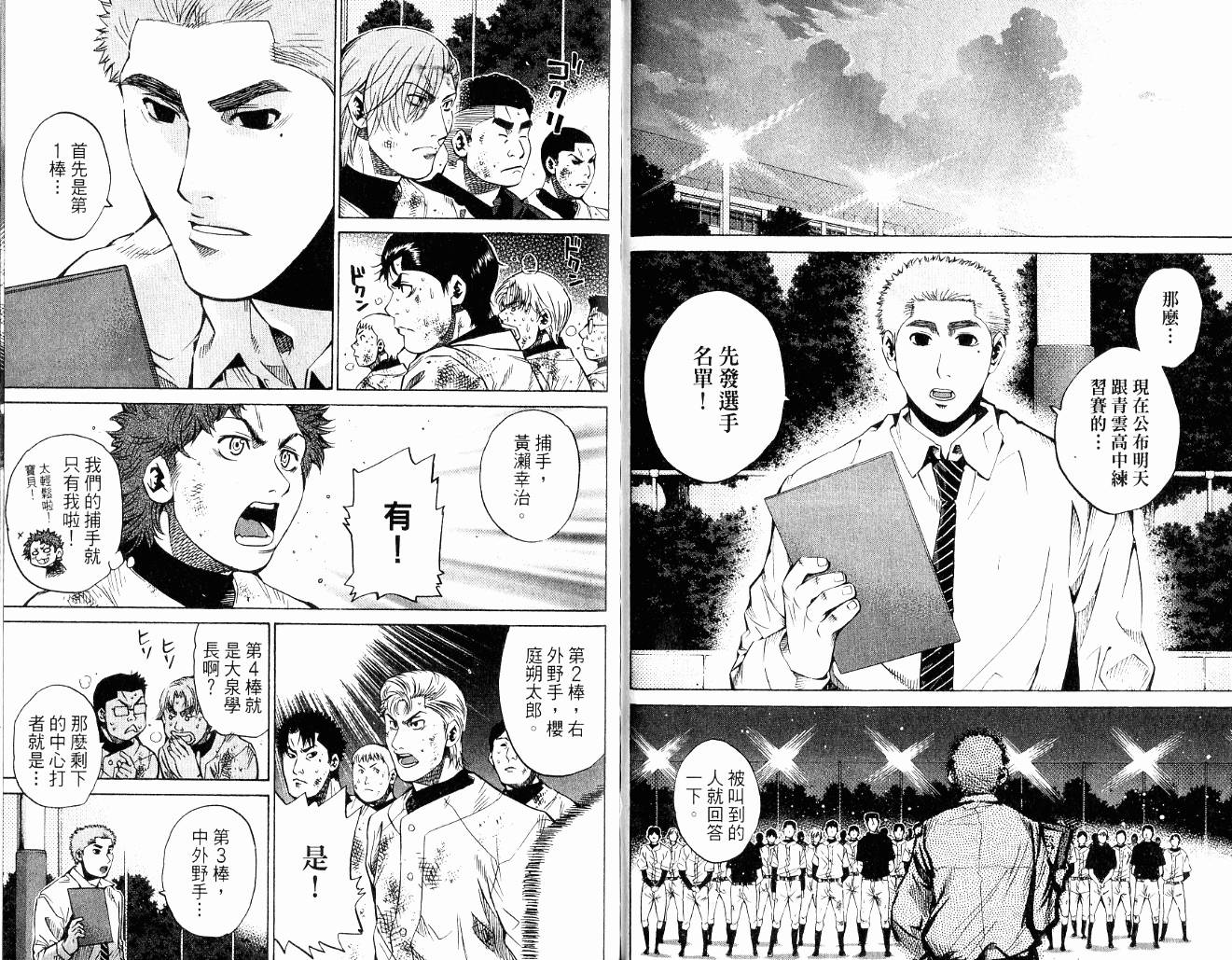 新约巨人之星韩漫全集-第09卷无删减无遮挡章节图片 