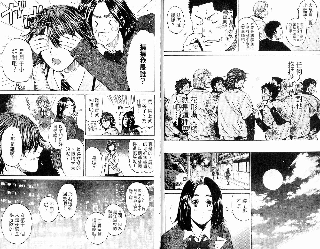 新约巨人之星韩漫全集-第09卷无删减无遮挡章节图片 