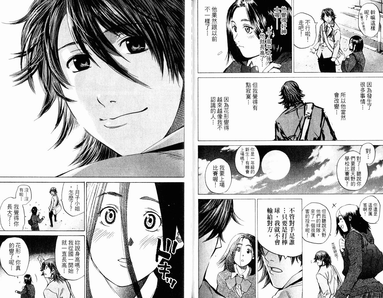 新约巨人之星韩漫全集-第09卷无删减无遮挡章节图片 