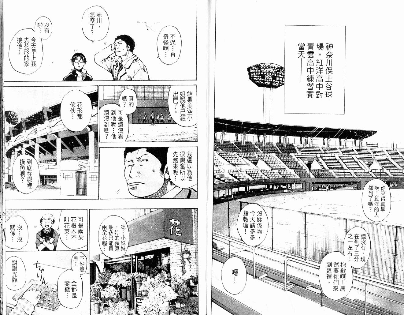 新约巨人之星韩漫全集-第09卷无删减无遮挡章节图片 