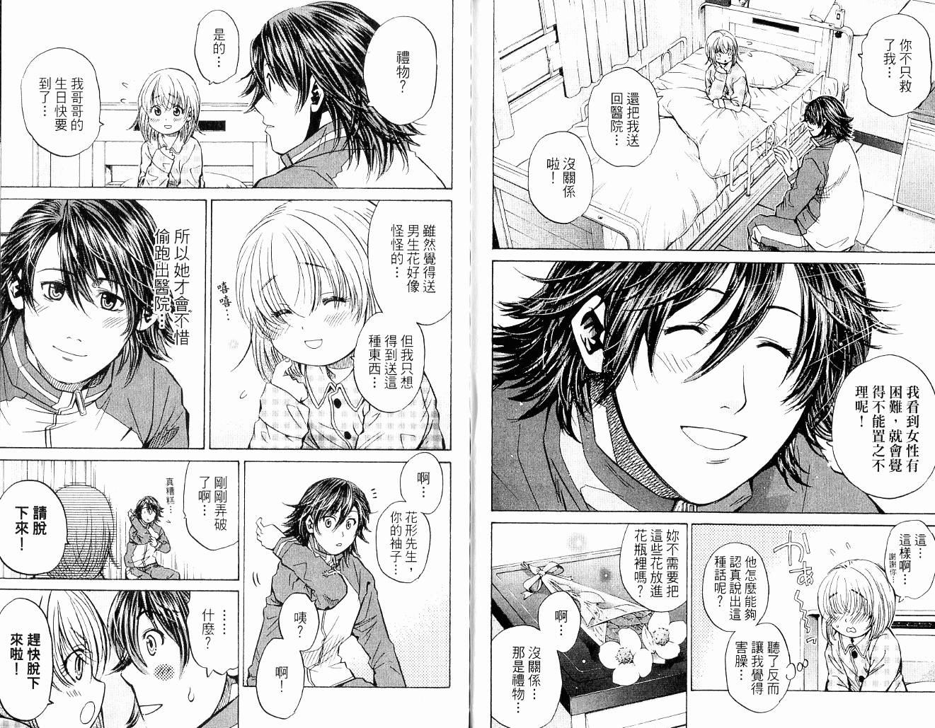 新约巨人之星韩漫全集-第09卷无删减无遮挡章节图片 