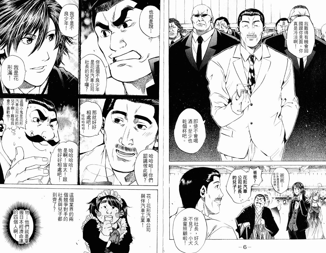 新约巨人之星韩漫全集-第09卷无删减无遮挡章节图片 