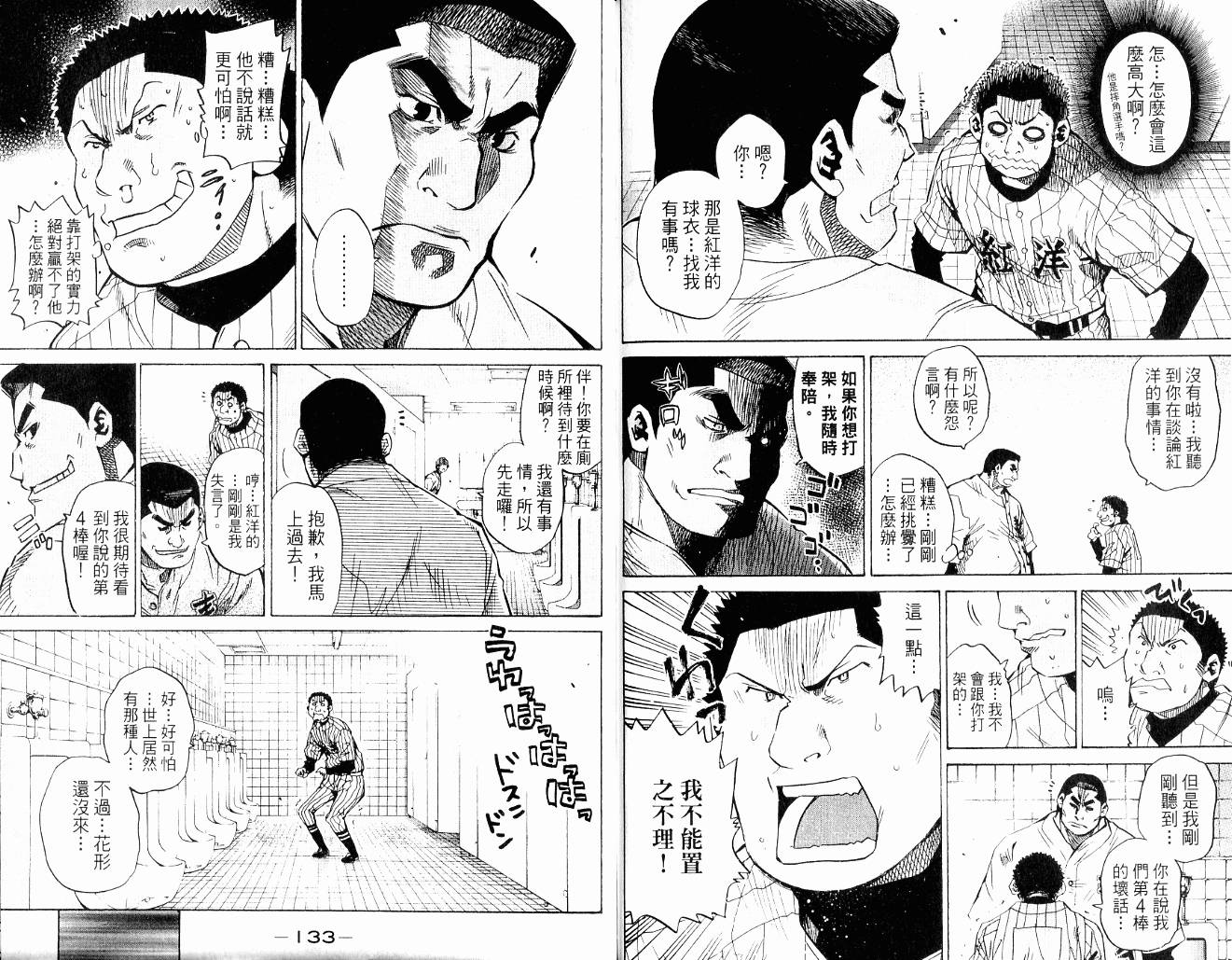 新约巨人之星韩漫全集-第09卷无删减无遮挡章节图片 