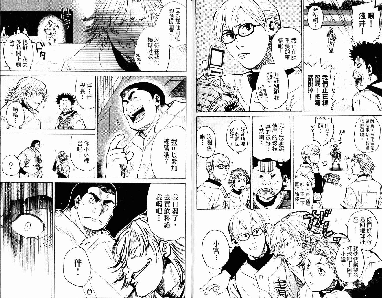 新约巨人之星韩漫全集-第09卷无删减无遮挡章节图片 