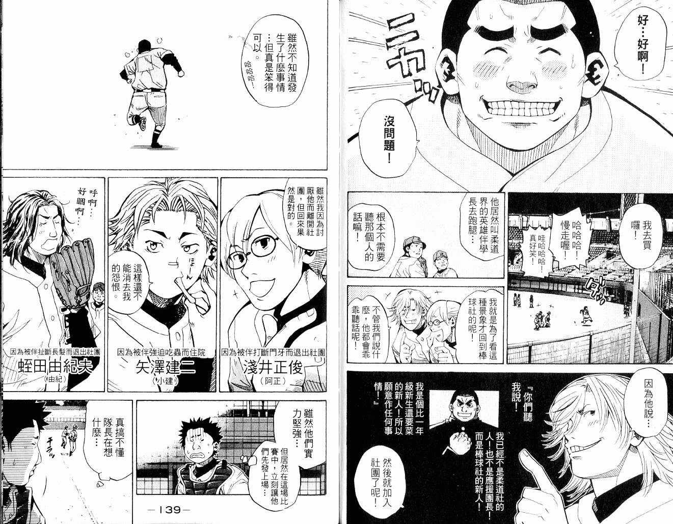 新约巨人之星韩漫全集-第09卷无删减无遮挡章节图片 