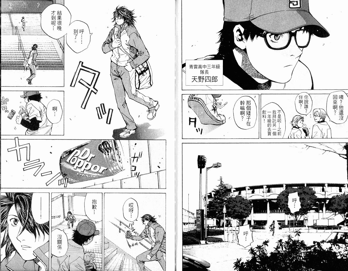 新约巨人之星韩漫全集-第09卷无删减无遮挡章节图片 