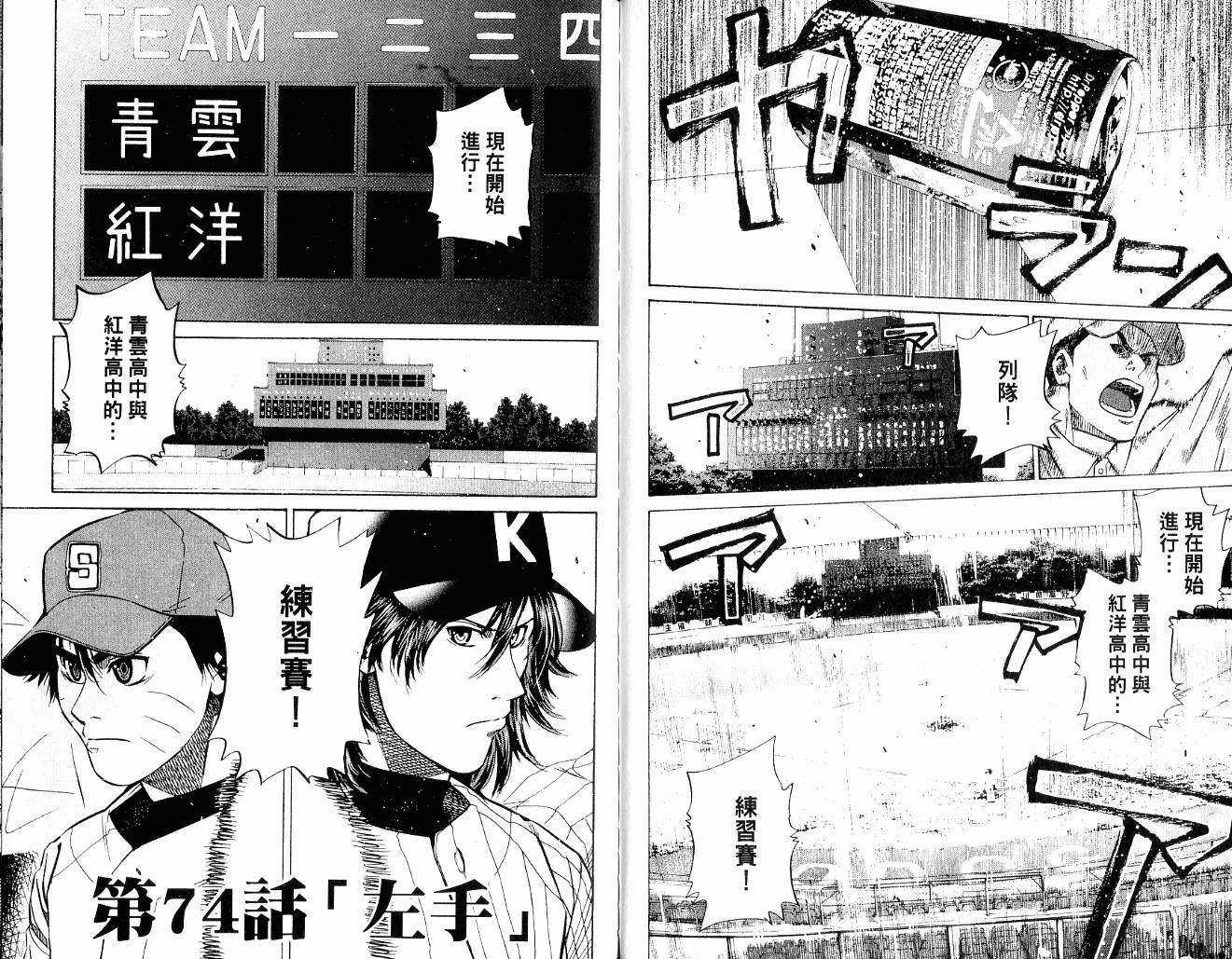 新约巨人之星韩漫全集-第09卷无删减无遮挡章节图片 