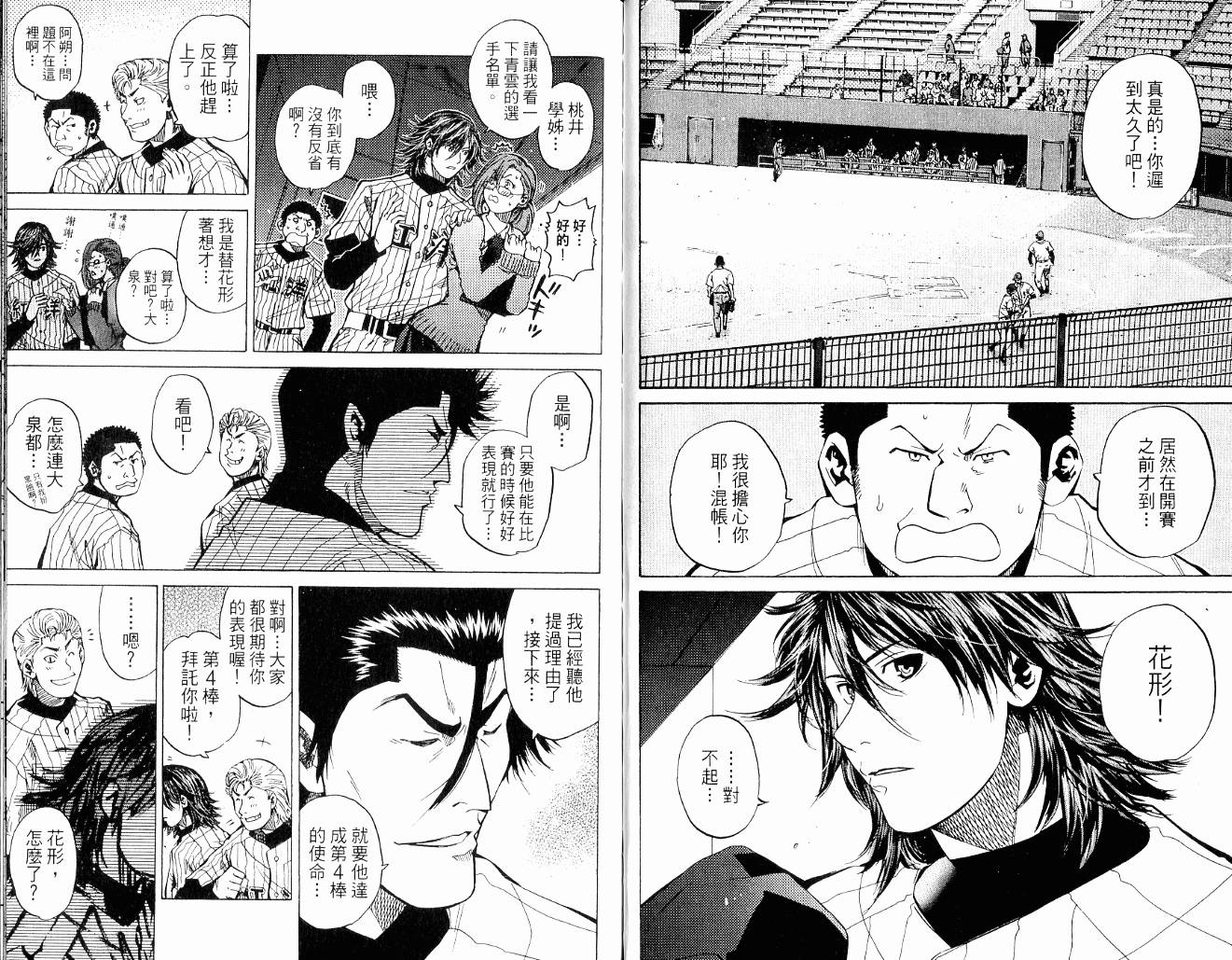 新约巨人之星韩漫全集-第09卷无删减无遮挡章节图片 
